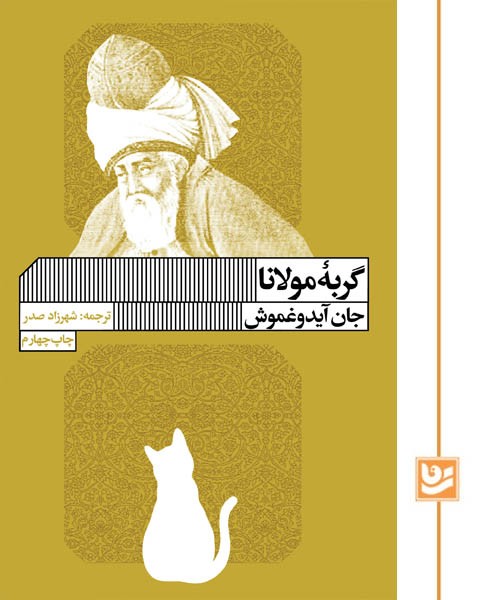 کتاب گربه مولانا